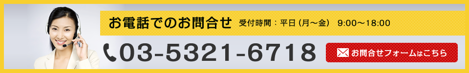 お問合せフォームはこちら