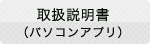 パソコン・取扱説明書