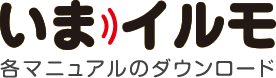 いまイルモダウンロード