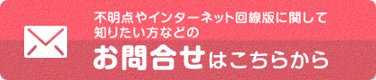 お問い合わせはこちらから