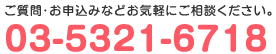 ご質問お申し込みなどお気軽にご相談ください